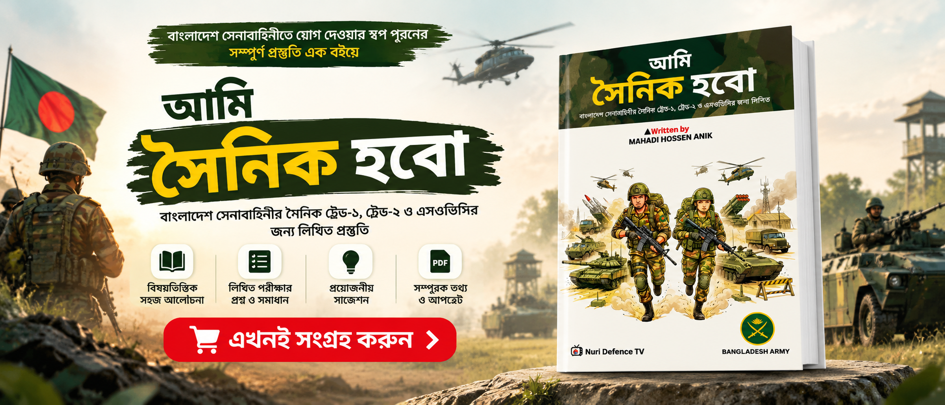 Bangladesh Army Preparation Book Banner