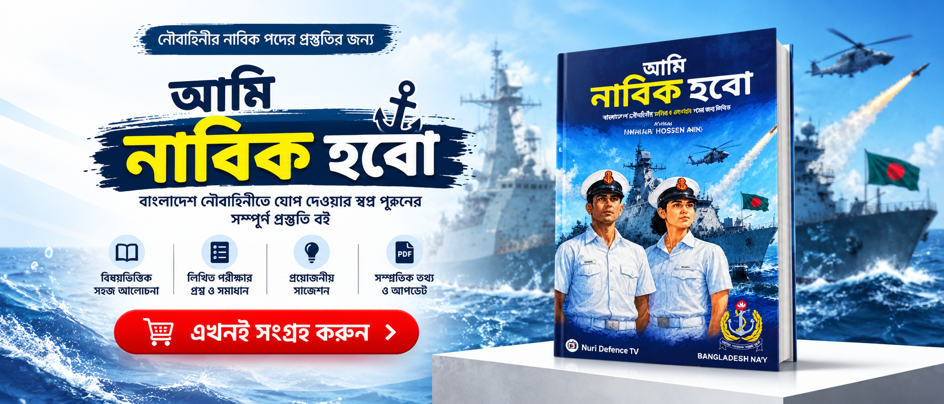 Bangladesh Navy Sailor Guidebook Banner